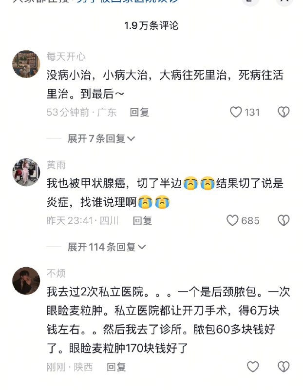 1. 2025年12月26日一位网友曝光“误诊”经历东莞，武汉，两个城市四个医院都说他肺癌……都准备上手术台了……最后一个实习医生不小心捅破真相肺部啥都没有……差点就被切了❗️2. 内地一男子被四家医院“诊断”为癌症，最后发现均是误诊