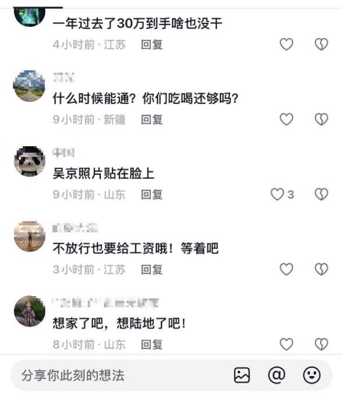 6月1日，滞留在霍尔木兹海峡的航海公司的海员说，他目前所在的中国船只已经滞留在海峡上第94天了