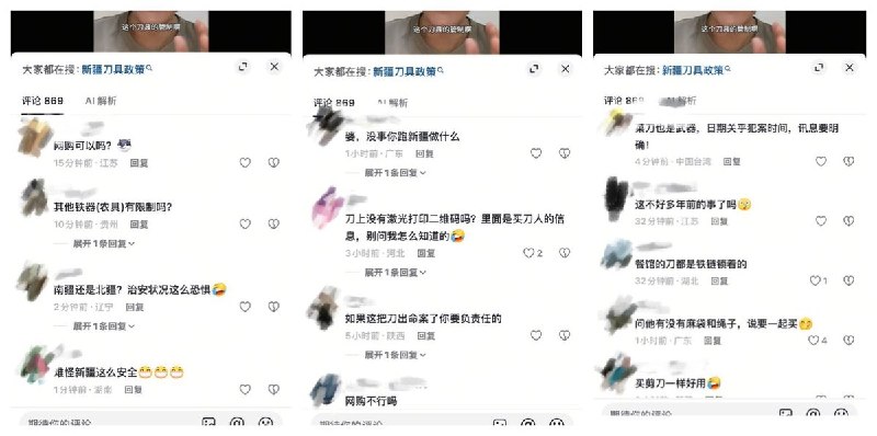 网民分享新疆购买菜刀流程7月18日，有网友在短视频里分享了自己在新疆费尽周折购入一把菜刀的过程
