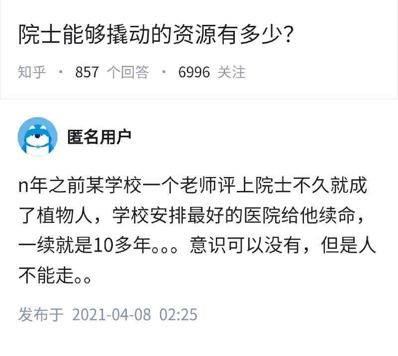 失业观察日报 (Twitter)一个院士，能够撬动的资源有多少？👇