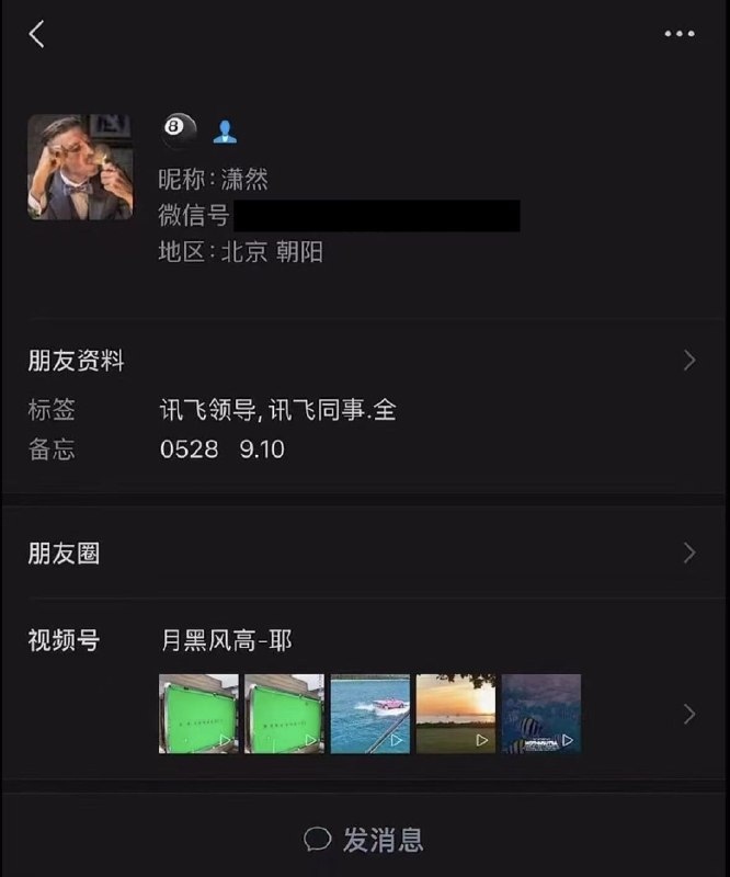 1.科大讯飞公关副总裁，因为出轨被连夜开除