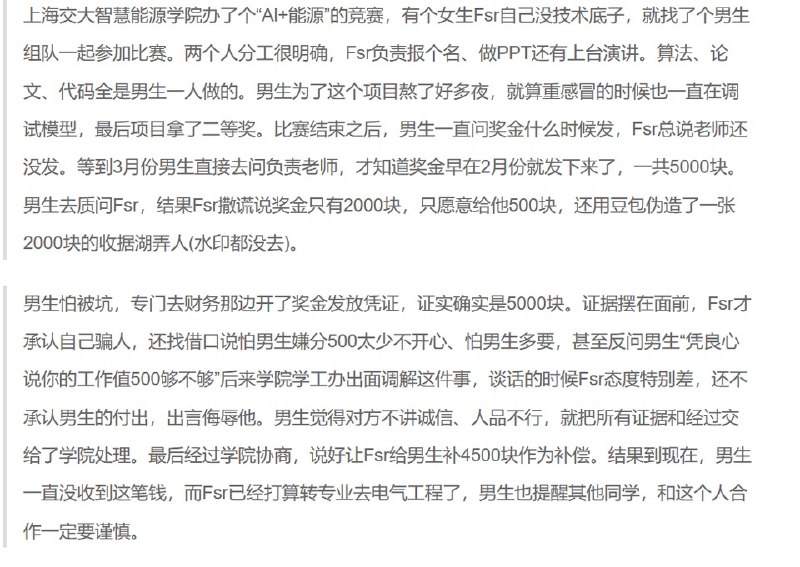 上海交大学生私吞合伙人奖金事件上海交大学生私吞合伙人奖金事件