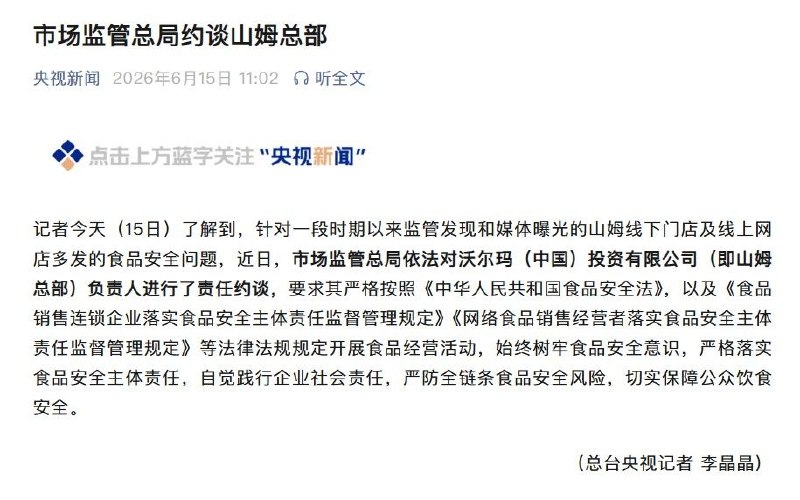 山姆在中国的扩张真是一件非常尴尬的事