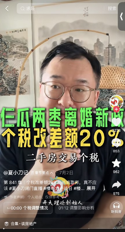 1.多地房产过户，个人所得税从核定征收 1%~1.5% 变为差额征收 20%
