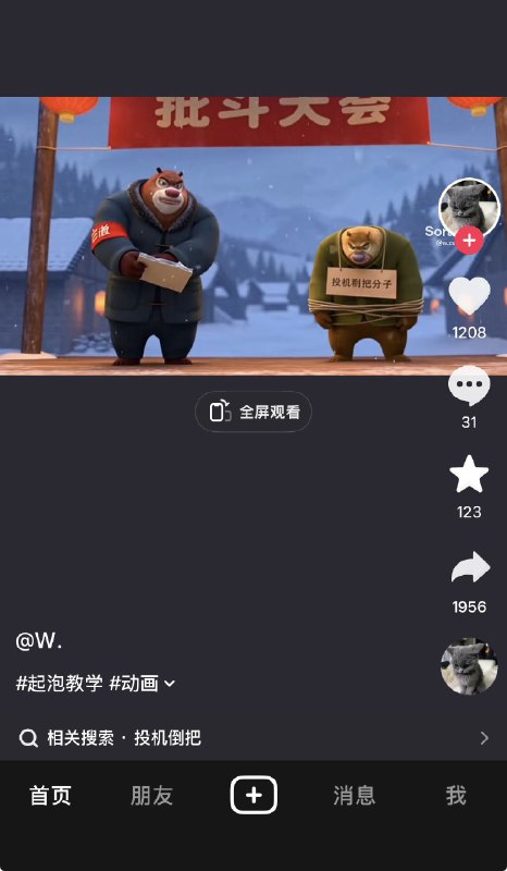 ziyousuiwo（随时更新中国新闻评论） (Twitter)抖音太狂了，有人发布熊二批斗大会，疑似把熊二映射习近平 