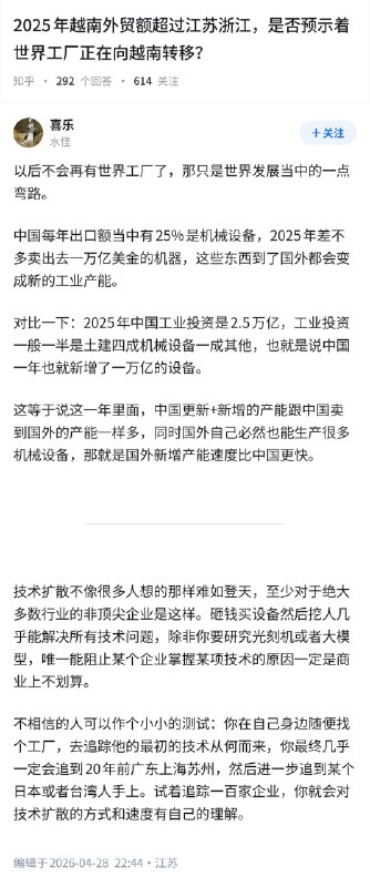 失业观察日报 (Twitter/X)2025年，越南外贸额超越江苏/浙江，是否预示着世界工厂正在向越南转移？一些看法