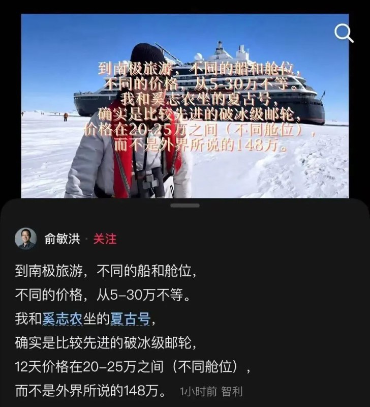11月20日，新东方董事长俞敏洪在社交平台发文，辟谣“到南极坐邮轮花148万”