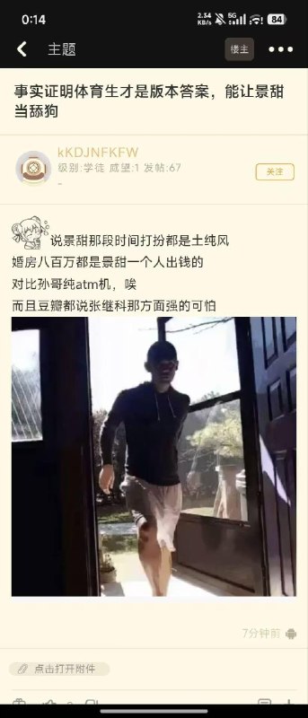 1.据说张继科那方面强的可怕！我仔细一看，果然不是普通人！难怪景甜…2.男人的性能力和下肢力量相关性最大，张继科这腿真的恐怖，他的性能力估计能把景甜从上面捅穿到下面，从前面捅穿到后面，尝试过张继科粗硬黄瓜的人，又怎会满足孙哥随时会软的香蕉