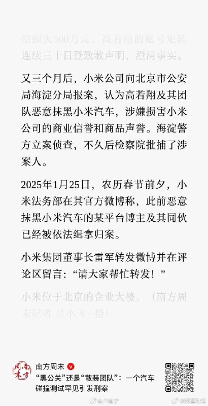 南方周末报道当年策划极氪001对撞小米su7一事的自媒体B站汽车账号“原来是翔翔啊”