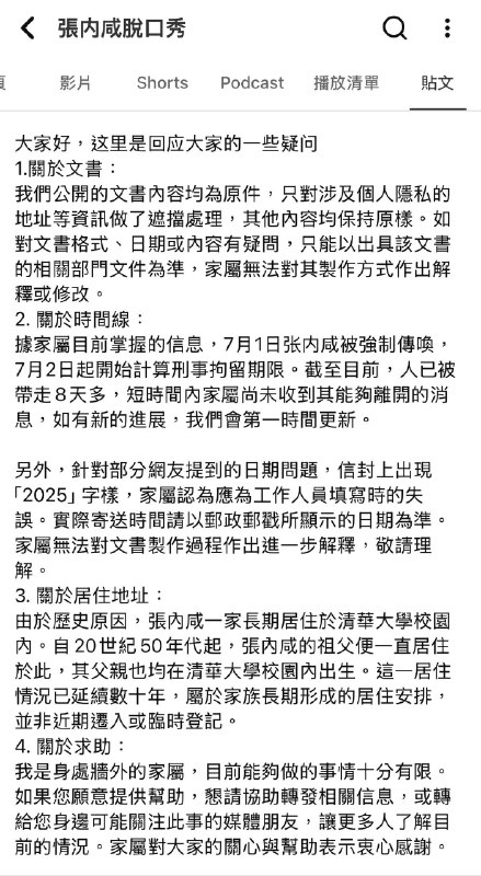 1.YouTube博主张内咸脱口秀已经确认7月1日被北京市海淀区公安局以寻衅滋事为罪名抓捕，现在关押在海淀区看守所