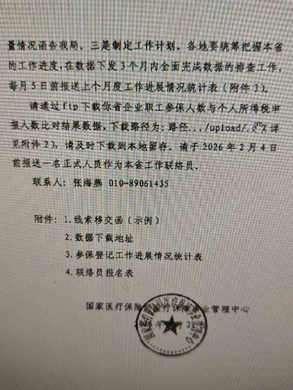 #赛博信访局 “领导拍脑袋的主意，下面人员跑断腿”医保部门的工作人员投稿