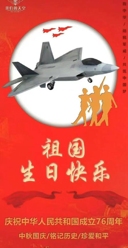 202510月1日国殇节！中共解放军空降兵部队官方微博帐号「我们的天空」，贴出的中共国庆祝贺图