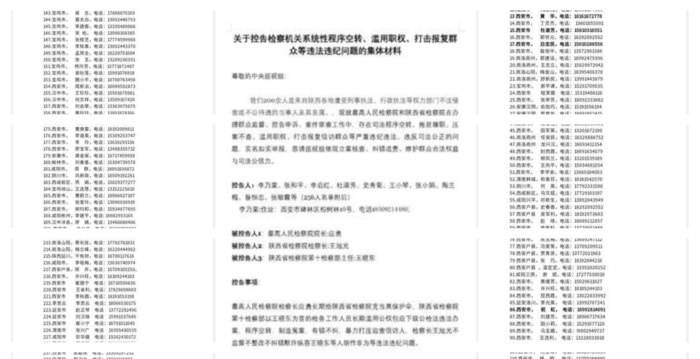 陕西250名访民集体控告检察院不作为