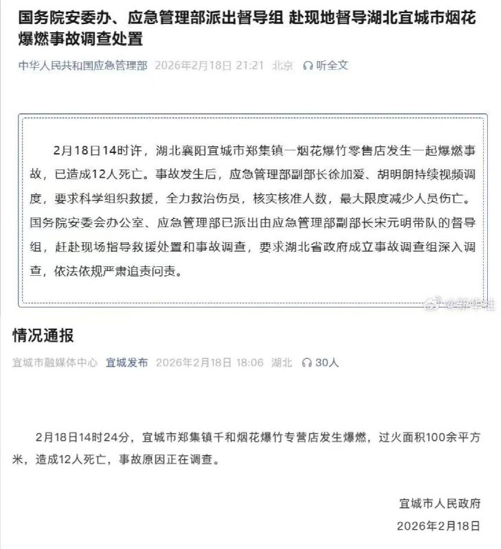 1. 湖北宜城烟花爆竹店发生爆炸事故致12人死亡，现场其余角度视频2月18日，湖北省宜城市郑集镇，一烟花爆竹售卖门店发生爆炸事故致12人死亡