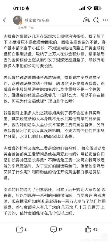 1. 水贝白银大佬暴雷了，1.2万白银无法兑现？2. 1月22日，广东省深圳市水贝国际珠宝交易中心已经以及某体育馆，杰我睿珠宝爆雷跑路，据说卷跑了上亿的资金，众多投资者聚集维权，与现场人员发生对峙