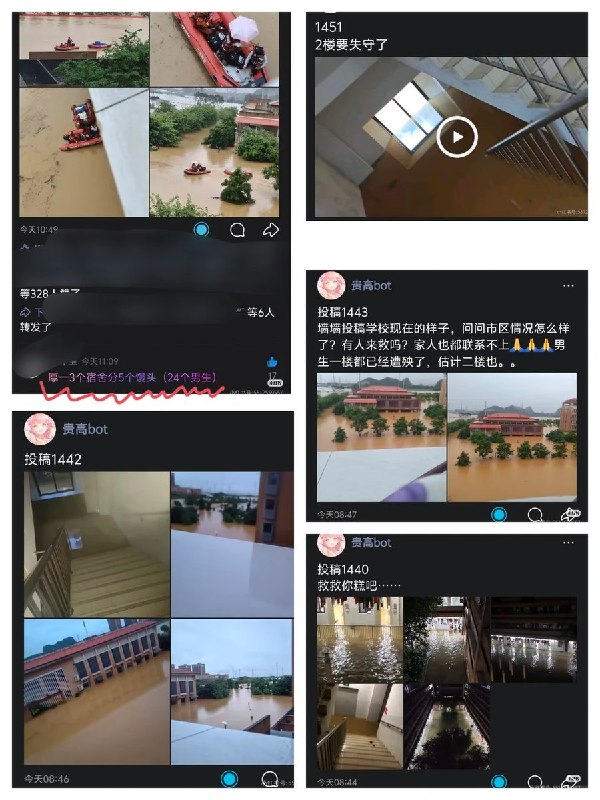 1.7月7日，有网友发帖求助称，广西贵港市高级中学约4000名师生被洪水围困，校内已断水、断电、断网两天