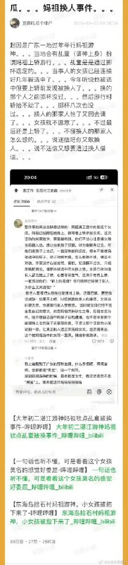 王局拍案，【广东妈祖祭祀丑闻