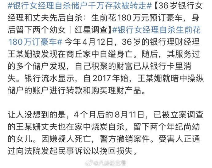 1.36岁银行理财女经理在商丘家中自缢身亡，4个月后其丈夫也烧炭自杀，涉案金额达3千多万储户存款挪用案，多名储户发现自己的养老钱、 救命钱不翼而飞