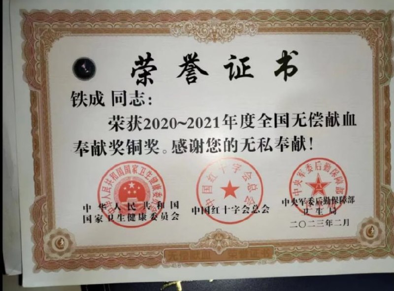 罗翔——破幕推墙 (Twitter)中国红十字会成吸血鬼！山东日照市民铁成，十几年来献血13次，共计4900毫升，曾获得全国无偿献血奉献铜奖！然而4月10日，他的妻子在山东省齐鲁医院手术，术前需要备血，医院通知必须去献血才能给备血