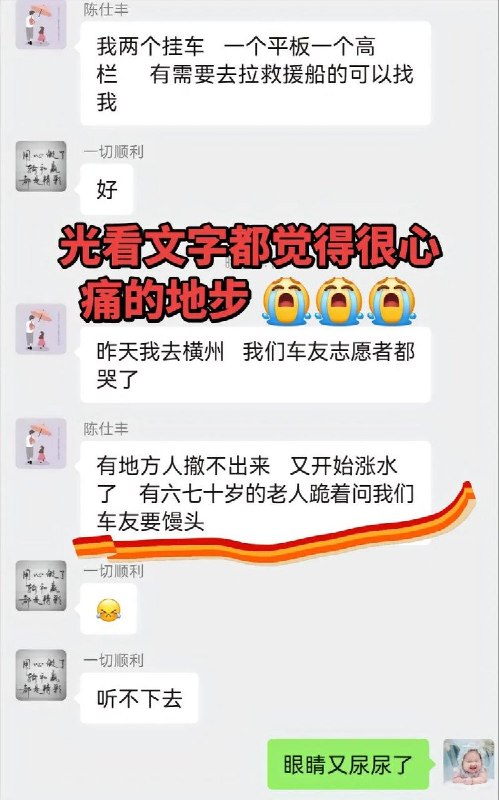 【广西横州洪水】7月10日，有一段志愿者群聊记录流出，聊天内容显示，有部分地区民众撤离困难，且水位持续上涨，有六七十岁的老人甚至下跪恳求救援人员提供馒头
