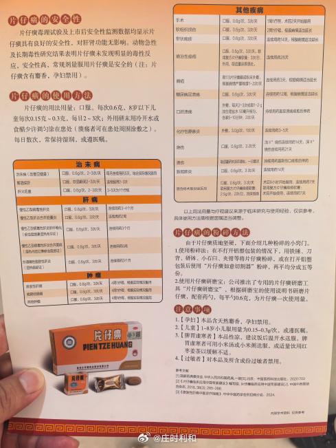 “闽药企片仔癀宣称治疗肝癌、结肠癌、新冠，状告资深媒体人，要求赔礼道歉30天并赔偿3万元”8月19日，一位医学博主发文梳理了片仔癀这起法务纠纷