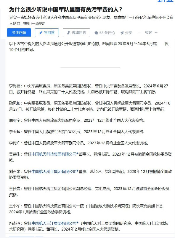 知乎提问为什么很少听说中国军队有人贪污？答