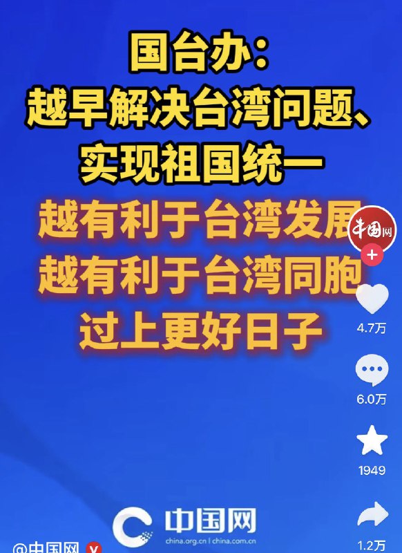 ziyousuiwo（随时更新中国新闻评论） (Twitter)国台办说