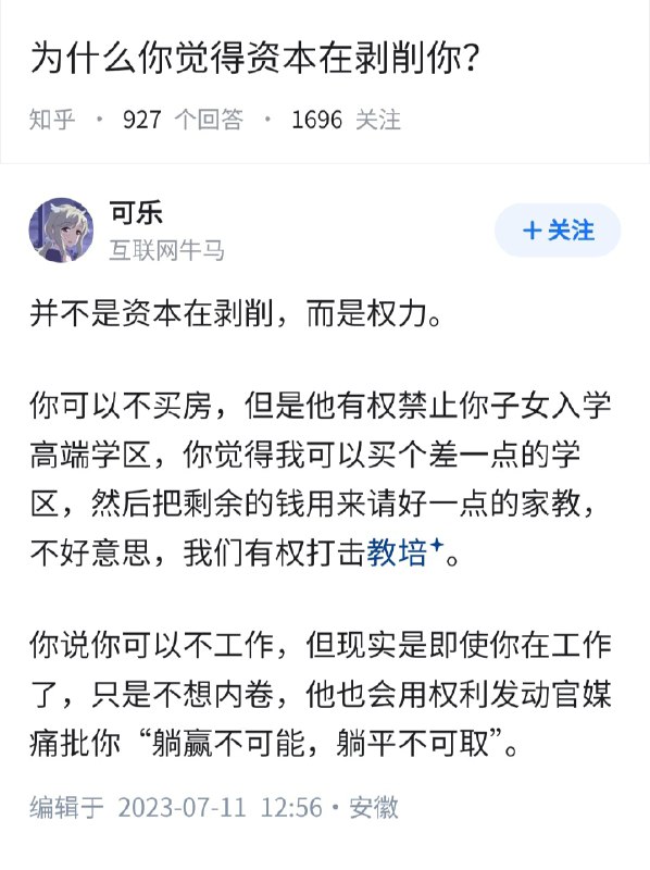 为什么觉得资本在剥削你？👇via Twitter @失业观察日报