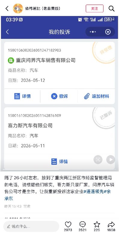 近日，一些问界车主反映，在遭遇车辆质量问题后，不知道该找哪家主体维权投诉