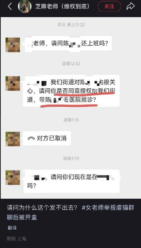 6月4日，上海徐汇的动物志愿者“芝麻”公开要求彻查公安内部非法“开盒”的内鬼