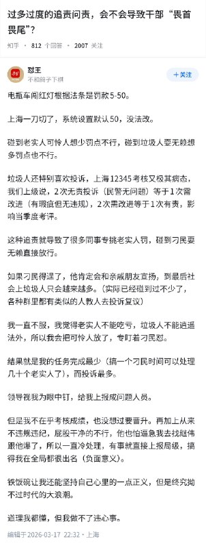 失业观察日报 (Twitter/X)过多过度的追责问责，会不会导致干部“畏首畏尾”？坐标上海，某位交警的回答