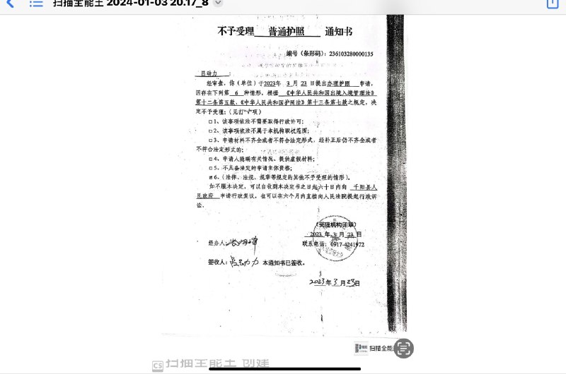 1.【陕西公民吕动力申办护照记录】要合法出境，需先有护照（有了护照和签证，也未必能出境）