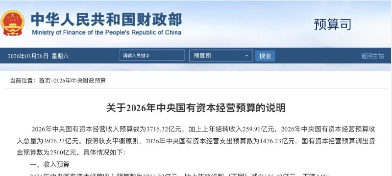RobinSeun_维京黑船，最高35%，央企利润上缴财政比例提高！2026年中央财政预算公开近日，财政部公布了2026年中央财政预算