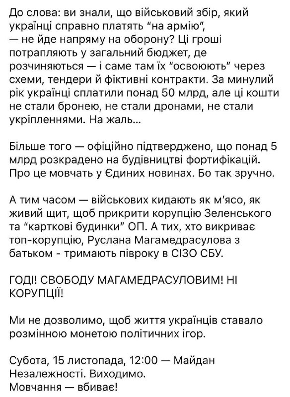 ‼️🇺🇦乌克兰人被呼吁于11月15日星期六前往基辅独立广场，参加“反对腐败”的抗议活动