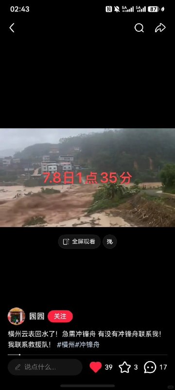 【广西横州洪水】7月8日下午1时30分左右，广西南宁横州市多个防汛救灾志愿者群紧急转发撤离通知，称“宾阳水库泄洪”，要求邓圩、亚坡、南康、宿龙等村人员立即向高处撤离，并呼吁群友尽快联系当地村民