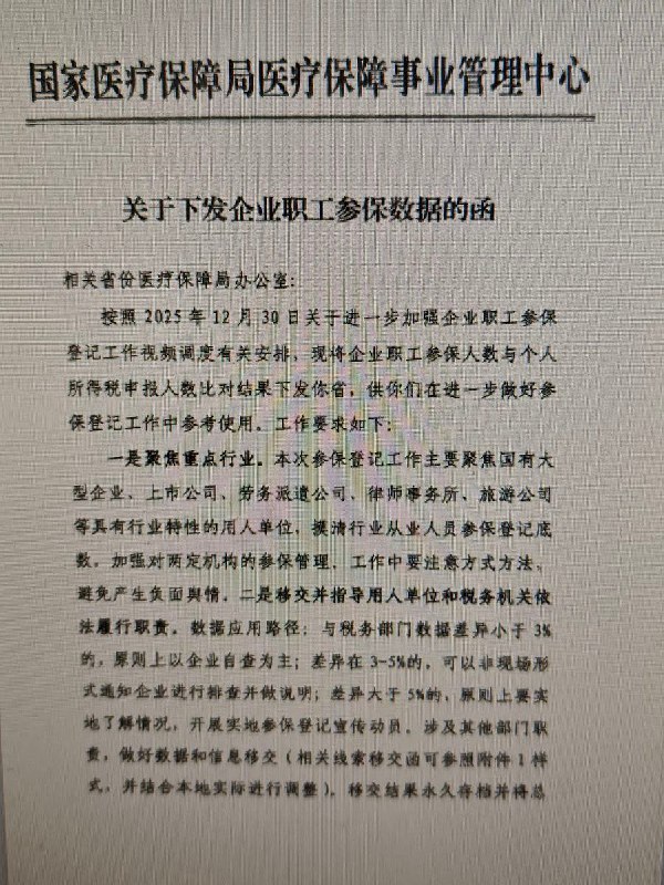 #赛博信访局 “领导拍脑袋的主意，下面人员跑断腿”医保部门的工作人员投稿