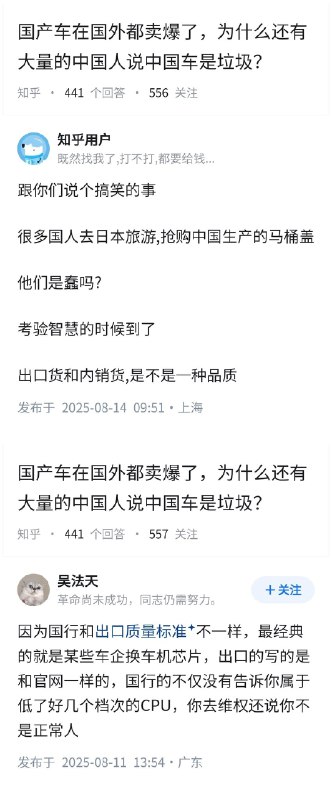 国产车在国外都卖爆了，为什么还有大量的中国人看不上国产车？👇via Twitter @失业观察日报