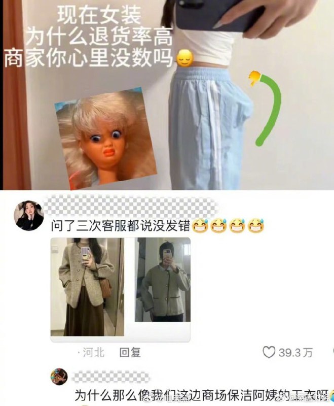 #女装退货率高是应该的# 女装退货率高的原因，网友