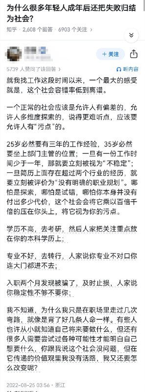 失业观察日报 (Twitter)为什么很多年轻人成年后，还把失败归结为社会？坐标浙江，找工作的最大感受