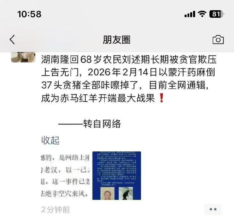 大献忠又来了近日，湖南隆回农民刘述期，长期被贪官欺压，把37名贪官全部聚集在一起，用药迷晕并杀死