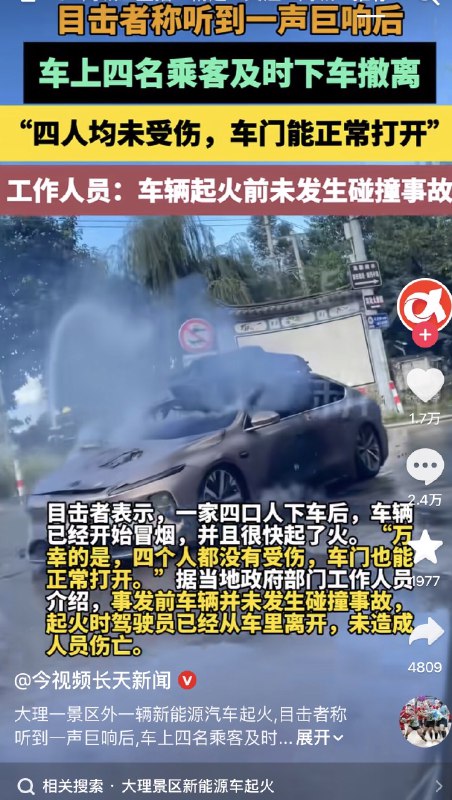 华为阿维塔自燃，小米成都车祸后，10月13日（发布）云南大理，一辆蔚来ET7电车起火燃烧