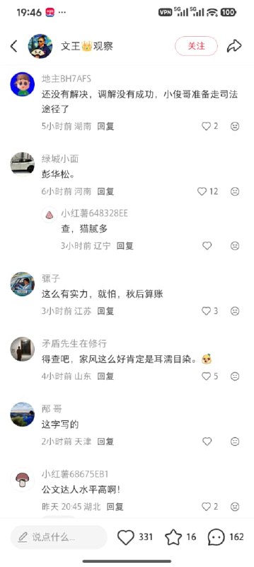 王局拍案