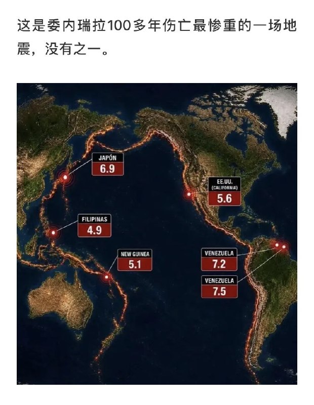 真没想到强震之年是从委内瑞拉开始，7.2与7.5级双强震，摧毁大量建筑，预计有10万人遇难，川普总统表示美国已准备好救灾委内瑞拉，这个国家会从废墟上崛起