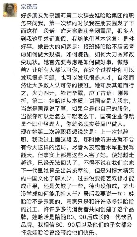 宗泽后评论宗馥莉！不幸一语成谶！via Twitter @罗翔/破幕推墙