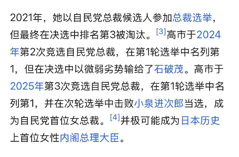 10月4日，日本，高市早苗击败小泉进次郎，当选日本自民党总裁