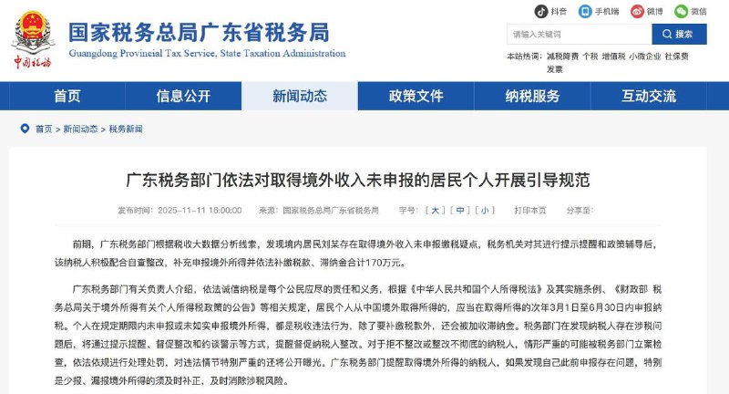 玩美股也要给中国交税了玩美股也要给中国交税了