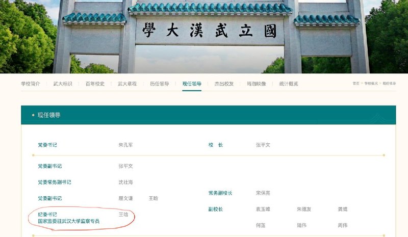 “加快建设红色武大”6月16日，武汉大学官网发文称，学校开会宣布中共中央纪委王晗被空降担任武大中共党委副书记、纪委书记、国家监委驻武大监察专员