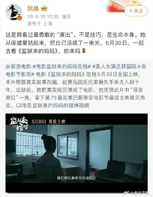 近日，电影《监狱来的妈妈》定档5月30日全国上映，本片根据真实故事改编，赵箫泓因反抗家暴失手杀夫入狱十年，出狱前，她把真实经历演成了电影，也凭借此片中“母亲廖红”一角，拿下第73届圣塞巴斯蒂安电影节最佳主角银贝壳奖