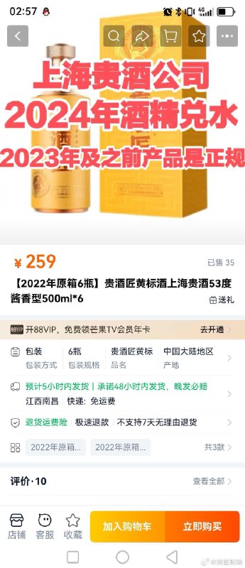 ⁠ 这家店好大的胆子，竟然说上海贵酒公司2024年的产品酒精兑水，2023年及以前的才正规[doge]via 深蓝财经的微博