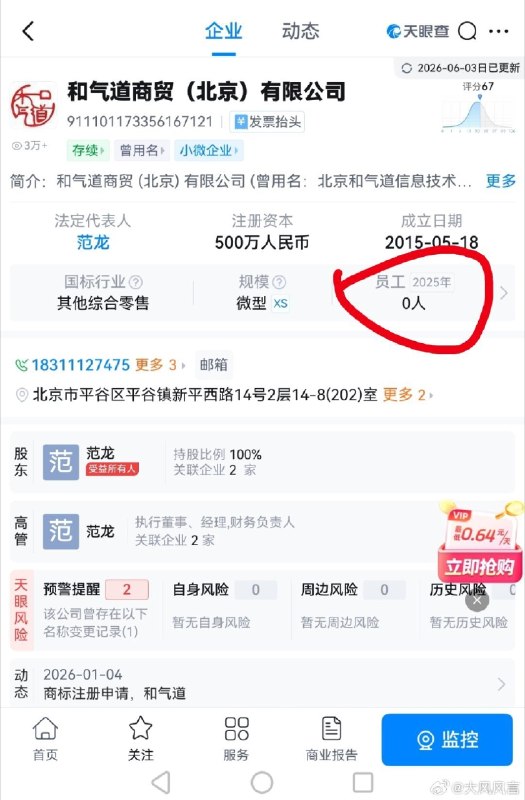1.一家两个员工的公司第一次向韩红基金会供货，金额就高达3389万元